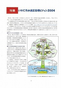 いわて汚水適正処理ビジョン2004