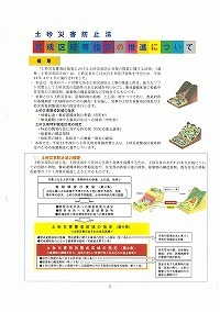 土砂災害防止法警戒区域等指定