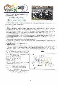 県民参加NPO等協働通信