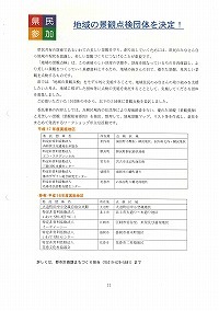 県民参加NPO等協働通信