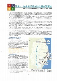 岩手県水防計画変更