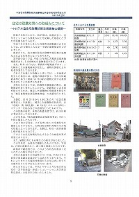 住宅の耐震対策への取り組み