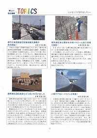 県土整備TOPICS