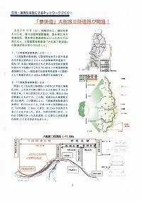 大船渡三陸道路が開通