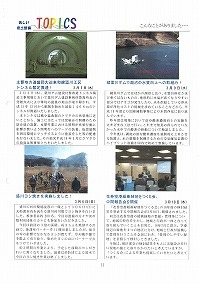 県土整備TOPICS