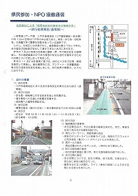 福岡地区歩行者安全対策検討会ほか