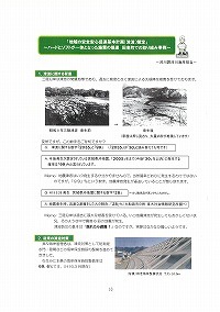 地域の安全安心促進基本計画（津波）策定～田老町での取り組み～