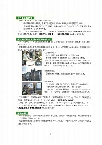 地域の安全安心促進基本計画（津波）策定～田老町での取り組み～