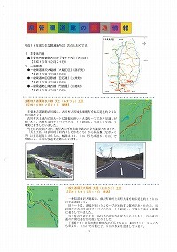 県道開通情報