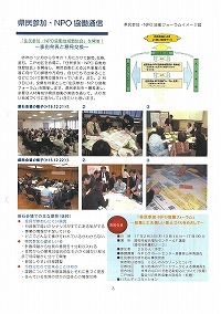 県民参加・NPO等協働通信