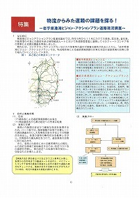 特集 岩手県港湾ビジョン・アクションプラン道路現況調査