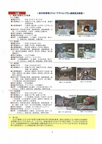 特集 岩手県港湾ビジョン・アクションプラン道路現況調査