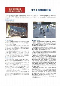 新潟県中越地震災害派遣職員報告