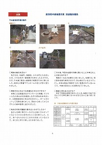 新潟県中越地震災害派遣職員報告