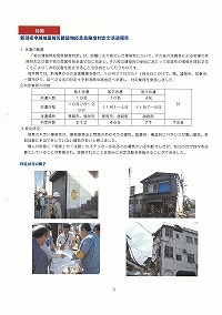 新潟県中越地震災害派遣職員報告