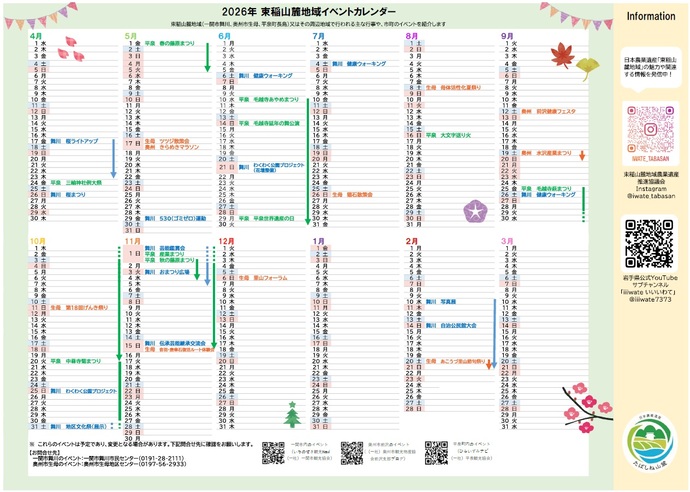 イベントカレンダー