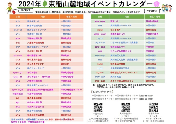 イベントカレンダー