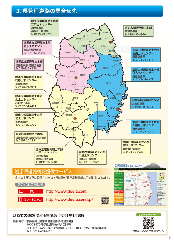 県管理道路の問い合わせ先