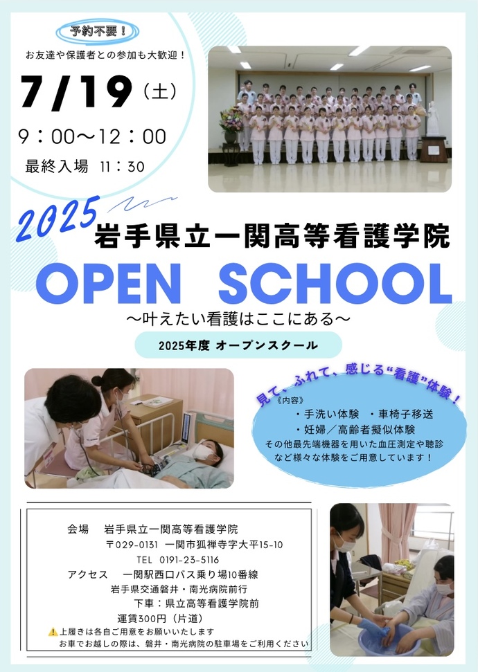 2025年度OPEN SCHOOLポスター
