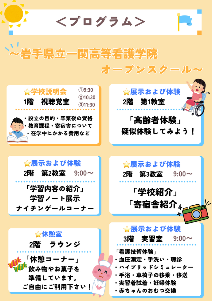 2025年度　OPEN SCHOOL　プログラム