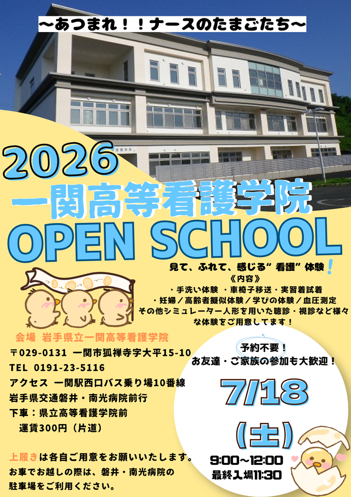 OPEN SCHOOL