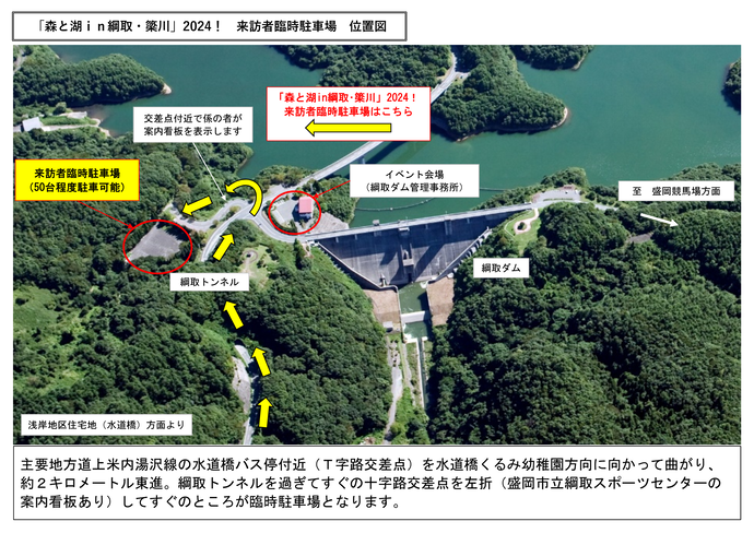 臨時駐車場位置図