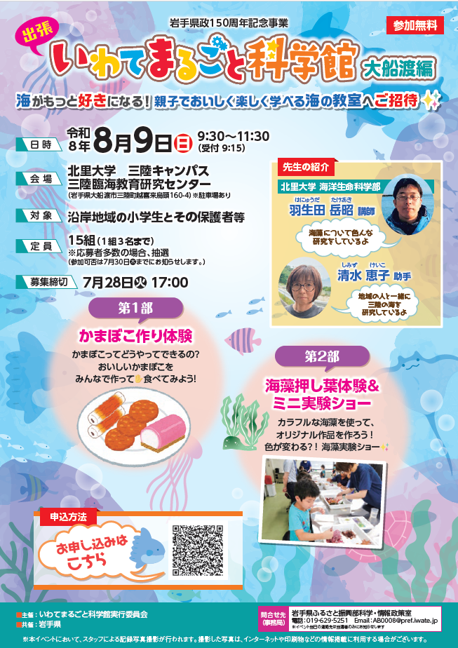 出張 いわてまるごと科学館(大船渡編)