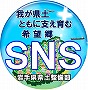 岩手県県土整備部の旬の話題をお届けする『美しい県土づくりNEWS』SNS