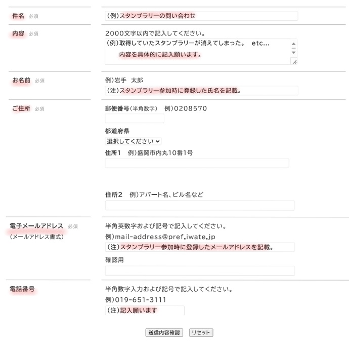 問い合わせフォームの記入例です