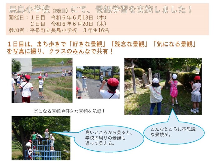 【令和6年7月4日掲載】子供たちが身近な景観を通じて地域の魅力や課題を発見する「景観学習」を開催しました！