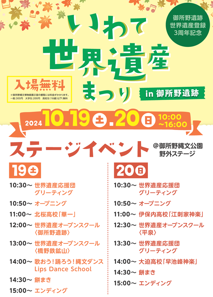 世界遺産まつりin御所野遺跡のステージイベントタイムスケジュール