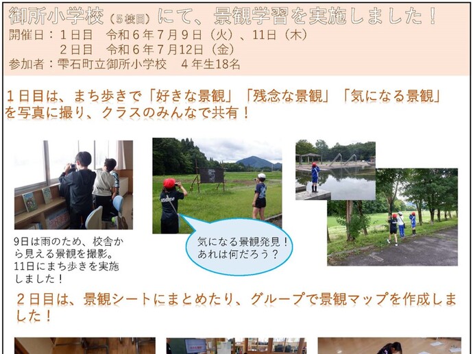 【令和6年7月19日掲載】雫石町立御所小学校4年生を対象に景観学習を実施しました！