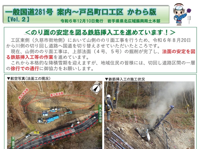 【令和6年12月11日掲載】地域連携道路整備事業 国道281号 久慈市山形町 案内～戸呂町口工区かわら版Vol.2 発行しました！