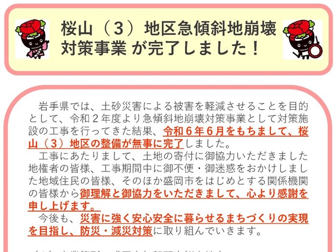 【令和6年8月9日掲載】桜山(3)地区急傾斜地崩壊対策事業が完了しました！