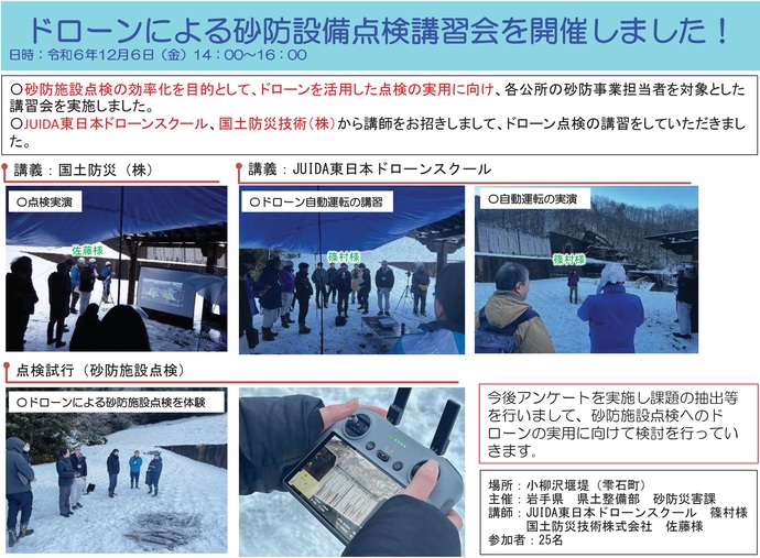 【令和6年12月16日掲載】ドローンによる砂防設備点検講習会を開催しました！