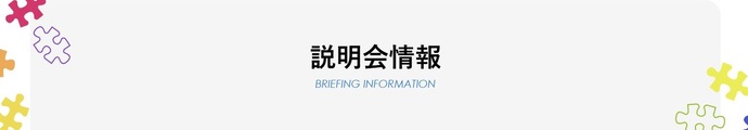 【令和6年12月20日掲載】岩手県内へのU・Iターンや就職を検討している学生や社会人の方が対象「岩手県U・Iターン就職フェアin仙台」が開催されます！