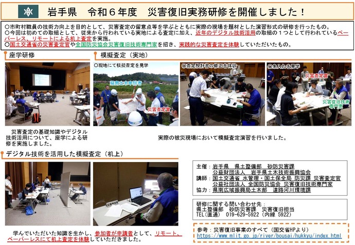 【令和6年7月30日掲載】令和6年度災害復旧実務研修を開催しました！