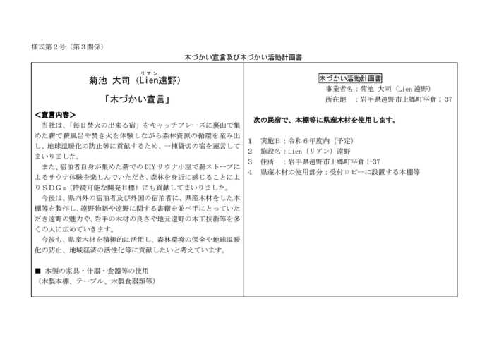 写真：木づかい宣言及び木づかい活動計画書