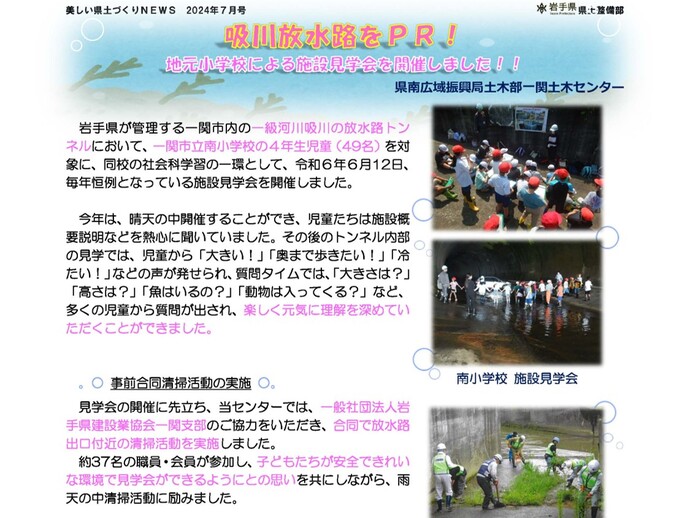 【令和6年8月16日掲載】吸川放水路をPR！地元小学校による施設見学会を開催しました！