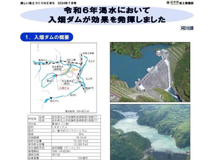 【令和6年8月20日掲載】令和6年渇水において入畑ダムが効果を発揮しました！