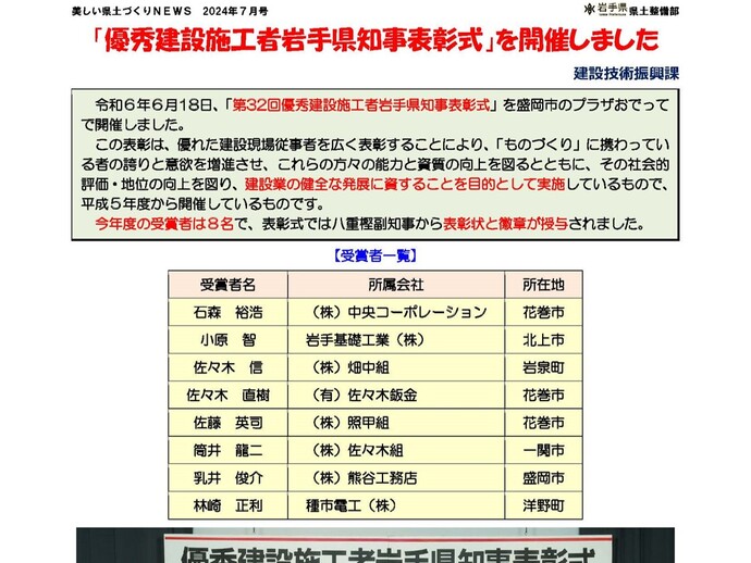 【令和6年9月4日掲載】「優秀建設施工者岩手県知事表彰式」を開催しました！