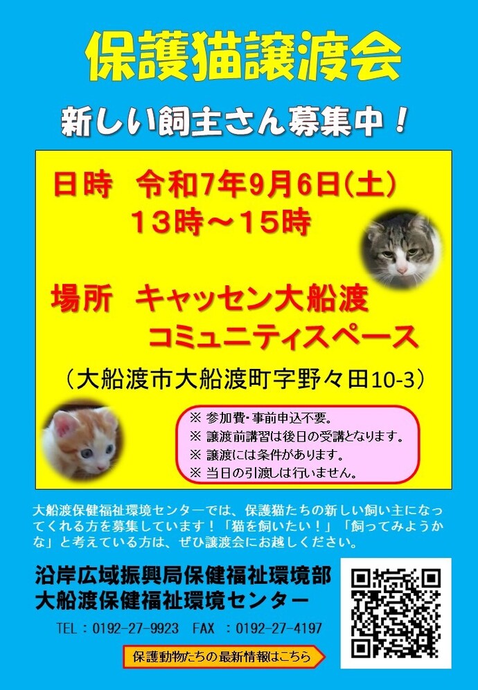 譲渡会ポスター