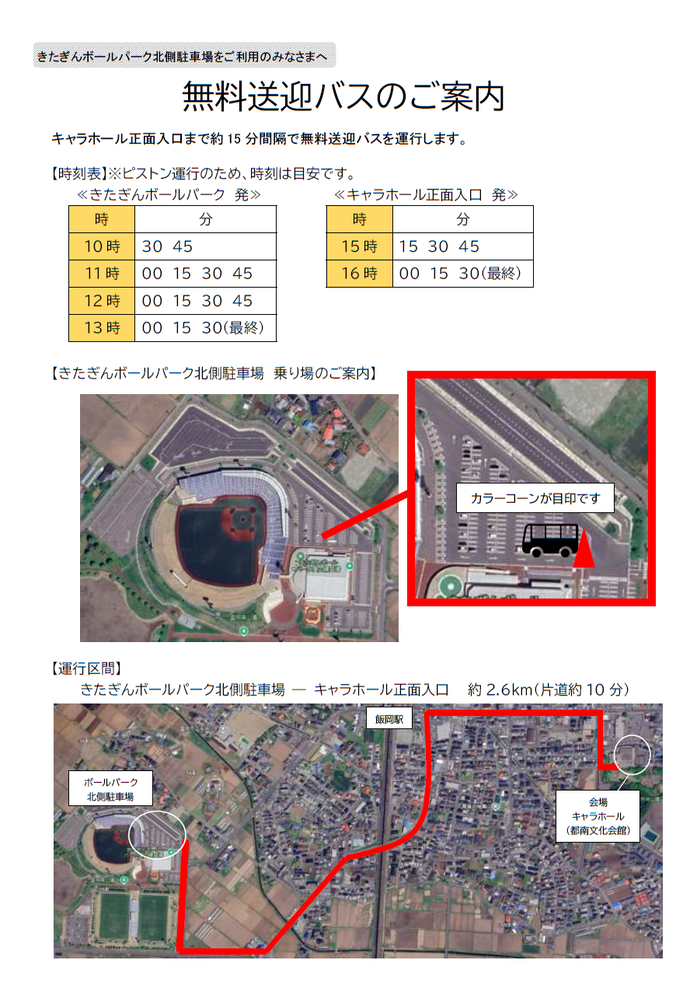 無料送迎バスのご案内