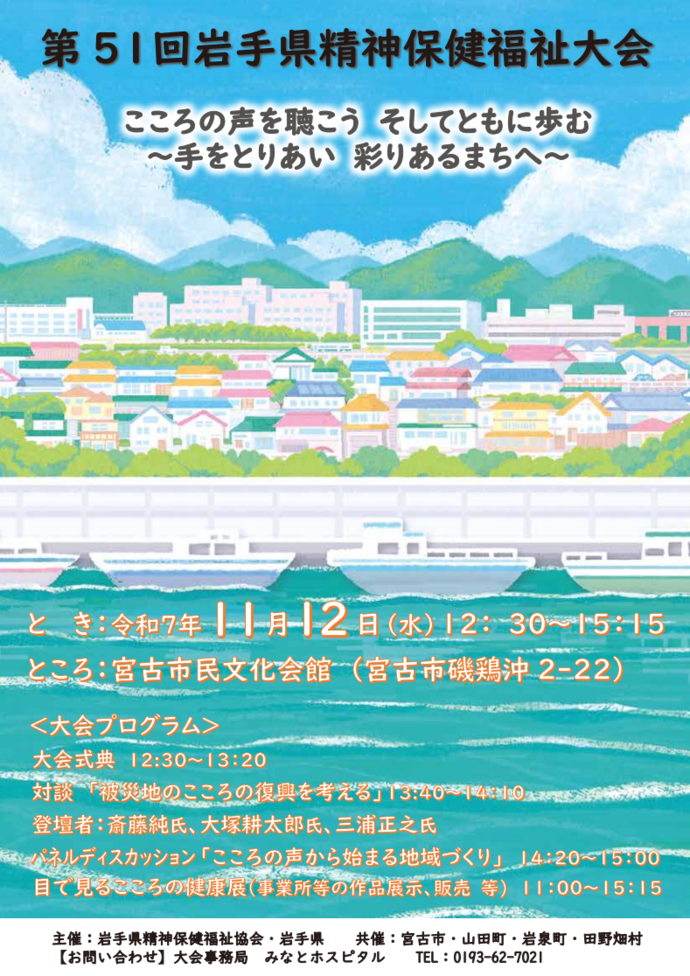 第51回岩手県精神保健福祉大会　案内チラシ