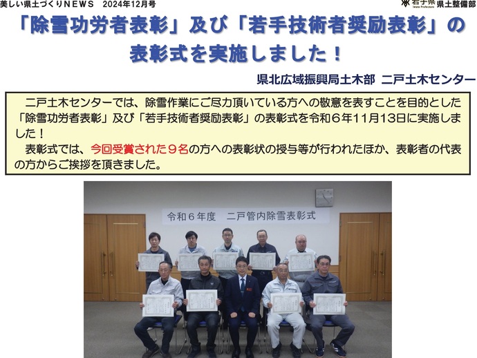 【令和6年12月23日掲載】「除雪功労者表彰」及び「若手技術者奨励表彰」の表彰式を実施しました！