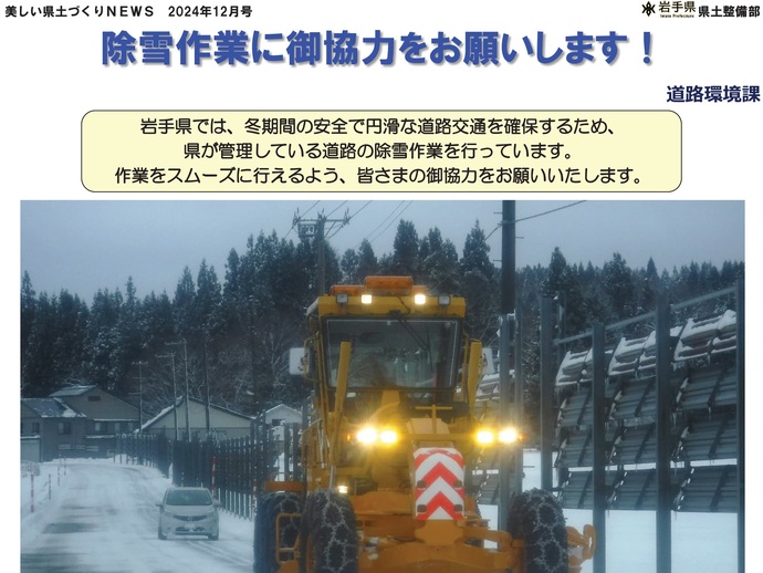 【令和6年12月19日掲載】除雪作業に御協力をお願いします！