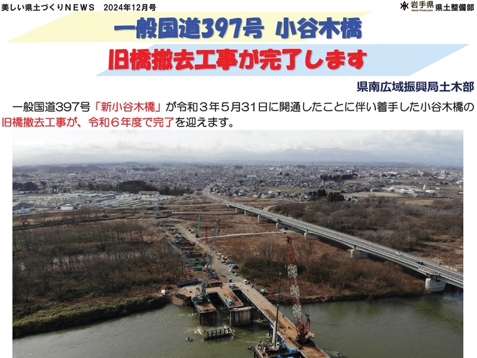 【令和6年12月13日掲載】一般国道397号 小谷木橋 旧橋撤去工事が完了します