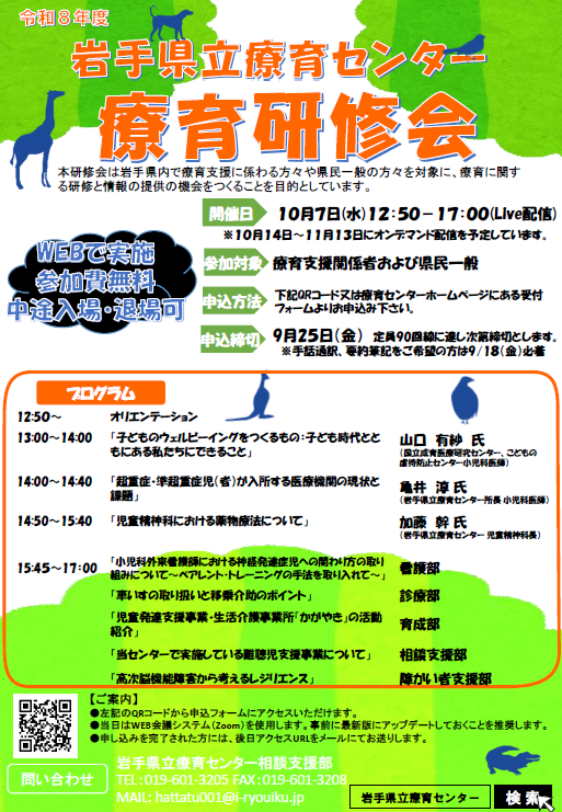 療育研修会