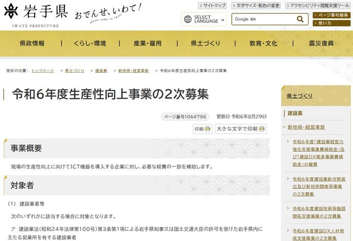 【令和6年9月26日掲載】現場の生産性向上に向けてICT機器を導入する企業に対し、必要な経費の一部を補助します！