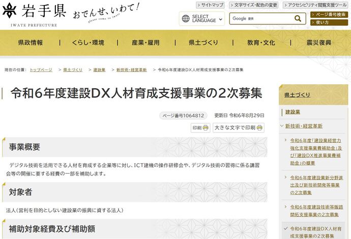 【令和6年9月19日掲載】ICT建機の操作研修会や、デジタル技術の習得に係る講習会等の開催経費の一部を補助します！